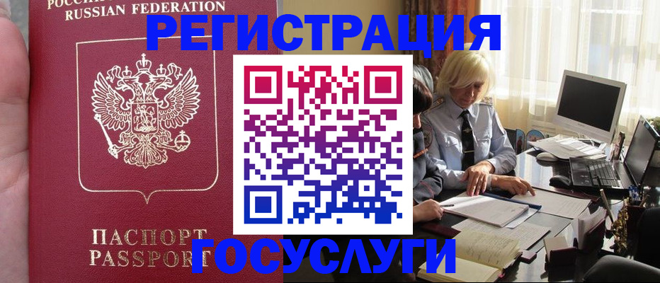 прописка регистрация в Новосибирске