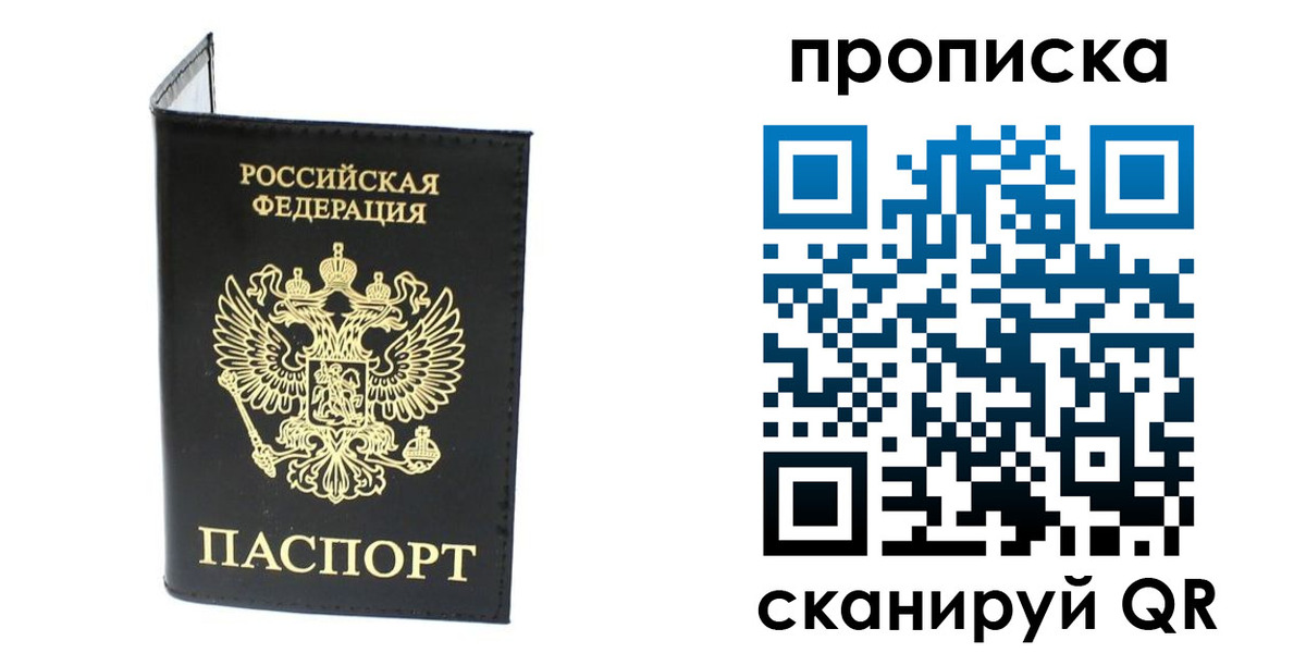 прописка для военкомата в Новосибирске