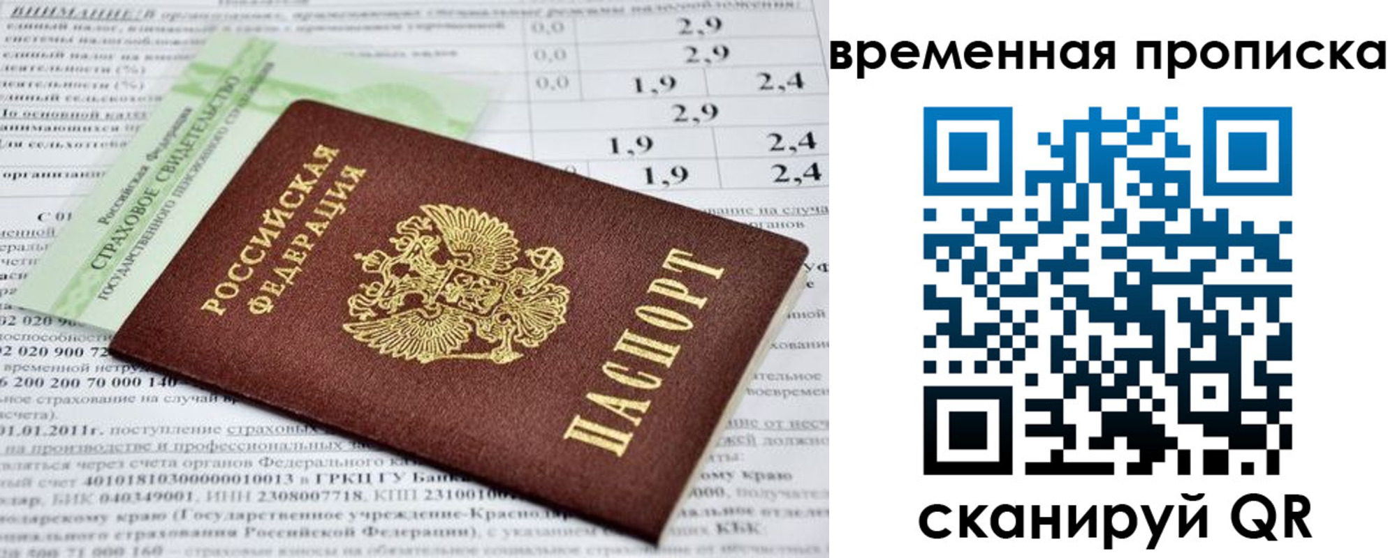 временная прописка в Новосибирске