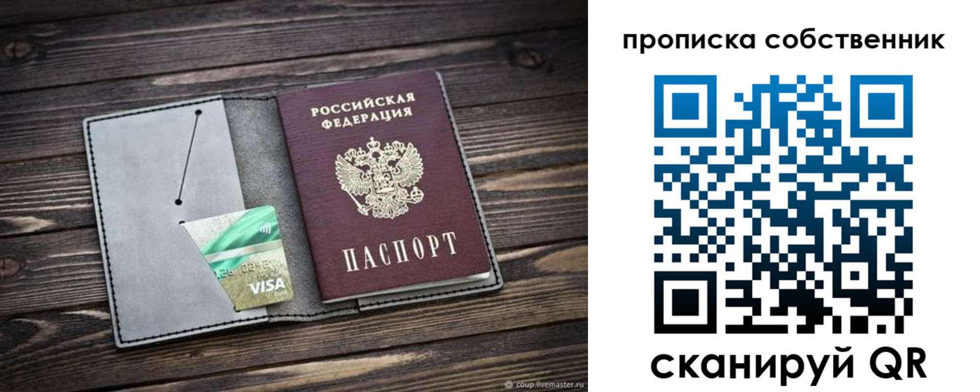 прописка в Новосибирске