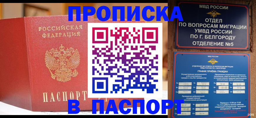 временная регистрация в квартире в Новосибирске