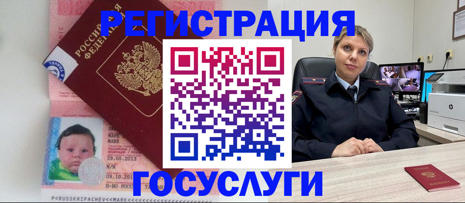 миграционный учет в Новосибирске