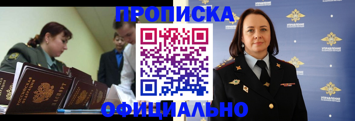 временная регистрация гарантия в Новосибирске