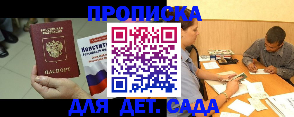 регистрация в Новосибирске