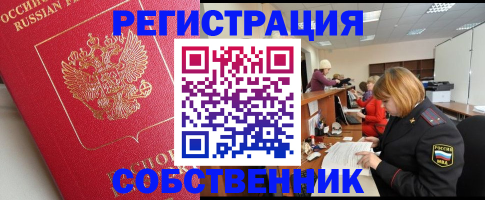 пропишу в квартире в Новосибирске