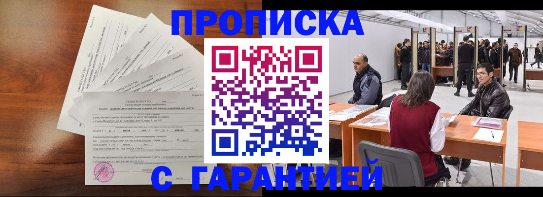 временная регистрация адрес в Новосибирске